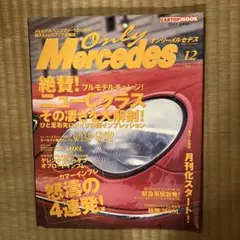 Only Mercedes vol.12 (2000 August)