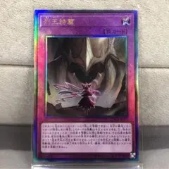 【遊戯王】列王詩篇【アルティメット/レリーフ】LOCR-JP079