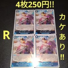 4枚セット!!　キャベンディッシュ　属性青　ワンピースカード
