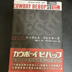 2025年最新】cowboy bebopの人気アイテム - メルカリ