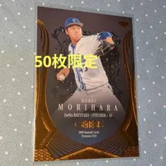 BBM GENESIS 横浜DeNAベイスターズ 森原康平 /50 オレンジ箔