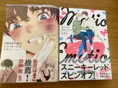 たなと SNEAKY RED Motion Emotion 2冊