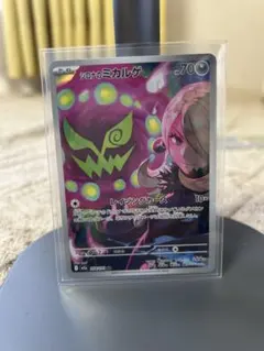 「新品未使用」メガドリームex ポケモンカード ・シロナのミカルゲ　AR