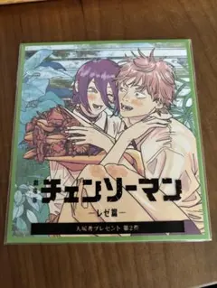 チェンソーマン レゼ篇 入場者プレゼント第2弾