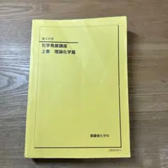 2026年最新】鉄緑会 高3化学の人気アイテム - メルカリ