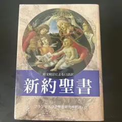 新約聖書☆(新版)☆ FB-A6N