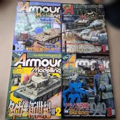 Armour Modelling Vol .62.63.64.65 4冊セット