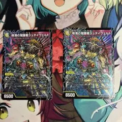 時空の停滞シュタイヴァル/停滞の覚醒者シュタイヴェルト