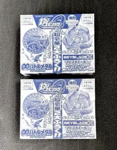 釣りスピ ベイブレード X コロコロイチバン! 4月号増刊 付録 ２つセット