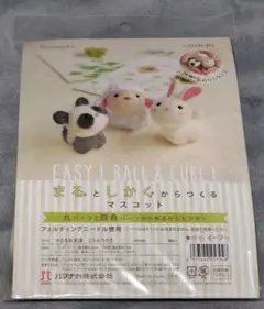 羊毛フェルト　作成キット まるとしかくからつくるマスコット　ハマナカ