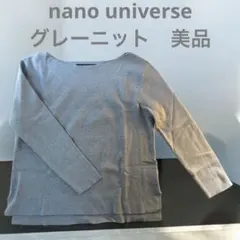 nano universe✳︎グレー✳︎7部袖ニット