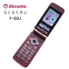 ドコモ F-02J ガラケーらくらくホン ピンク SIMロック解除済み - メルカリ