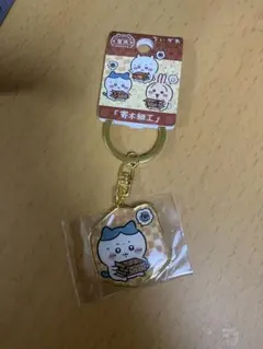 箱根限定 寄木細工 ちいかわキーホルダー