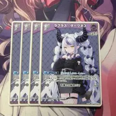 ホロライブカード ホロカ ラプラス・ダークネス RR 4枚 - メルカリ