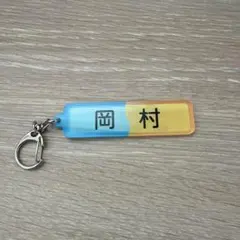 パワプロマリーンズアクリルキーホルダー岡村了樹