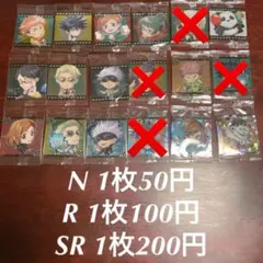 呪術廻戦 ウエハース シール vol.3