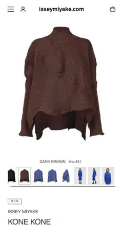 ISSEY MIYAKE KONEKONE ダークブラウン