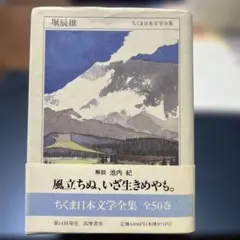 島尾敏雄 ちくま日本文学全集 - メルカリ