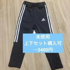 アディダス　ジャージ　120 下のみ