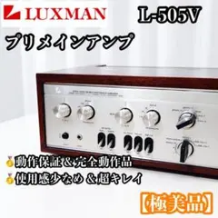 フルレストア済】LUXMAN ラックスマン プリメインアンプ 505X - メルカリ