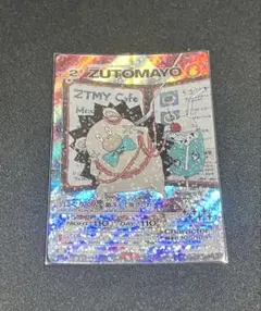 zutomayoカード UR まとめ売り Amazon.co.jp: ZUTOMAYO CARD 灰版電機工業(株) UR SR 3枚セット