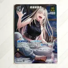 ホロカ　虎金妃笑虎　1st SR ディーヴァフィーバー