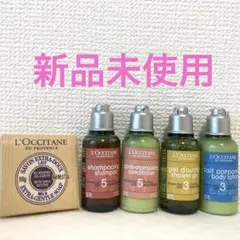 新品未使用　ロクシタンファイブハーブス　トラベルセット