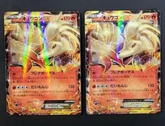ポケモンカード　キュウコンEX　プロモ　193/XY-P 2枚セット