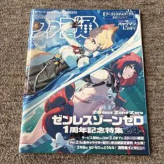 2026年最新】ファミ通 ゼンレスゾーンゼロの人気アイテム - メルカリ