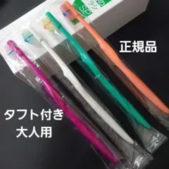 最新版　奇跡の歯ブラシSP　正規品　タフト付き　大人用4本　ショップチャンネル