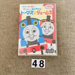 きかんしゃトーマスとたのしいなかまたち トーマスとジェームス DVD