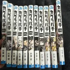 カグラバチ 1-9巻セット - メルカリ