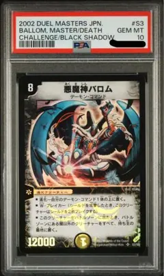 悪魔神バロム　psa10 psa鑑定　プロモ 2025年最新】悪魔神バロム psa10の人気アイテム - メルカリ