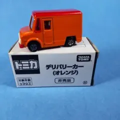 トミカ 非売品 デリバリーカー オレンジ