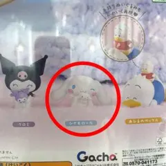 ぬいぐるみといっしょシナモロール