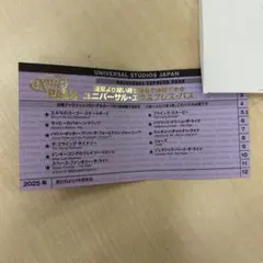 ユニバーサル・エクスプレス・パス