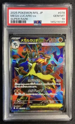 2025 ポケモン M1L JP メガルカリオex SAR PSA10 2025 Pokemon Japanese M1l-mega Brave 088 Mega Lucario Ex Special