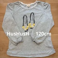 HusHusH グレー 長袖カットソー 120cm
