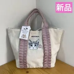 新品　フェリシモ猫部　トートバッグ　ピンク　猫　バッグ　しまむら