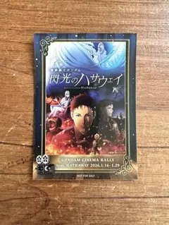 映画 閃光のハサウェイ　入場者特典 スペシャルステッカー