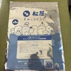 松屋 すみっコぐらし A4クリアファイル