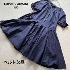 ARMANI 12A 154cm キッズワンピース 紺 欠品ベルトのサムネイル
