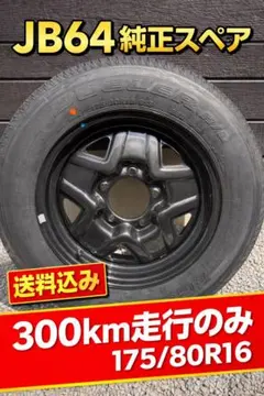 2026年最新】ジムニー 純正 ホイール スペアタイヤの人気アイテム 