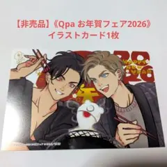 2026年最新】Qpaの人気アイテム - メルカリ