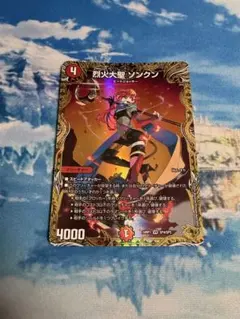 烈火大聖ソンクン 金トレジャー 1枚 - メルカリ