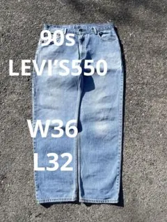 90s LEVI’S 550 w36l32 色落ち バギーデニム