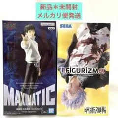 呪術廻戦 MAXIMATIC 乙骨憂太 FiGURiZMα五条悟