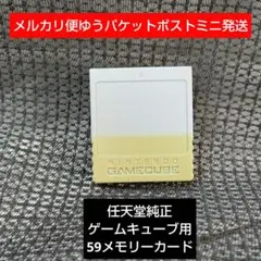 mg110純正59ゲームキューブメモリーカード1個DOL-008wii GC