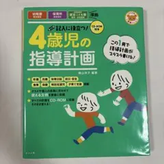 記入に役立つ!4歳児の指導計画