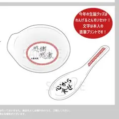 小泉光咲 生誕グッズ れんげ&とんすいセット